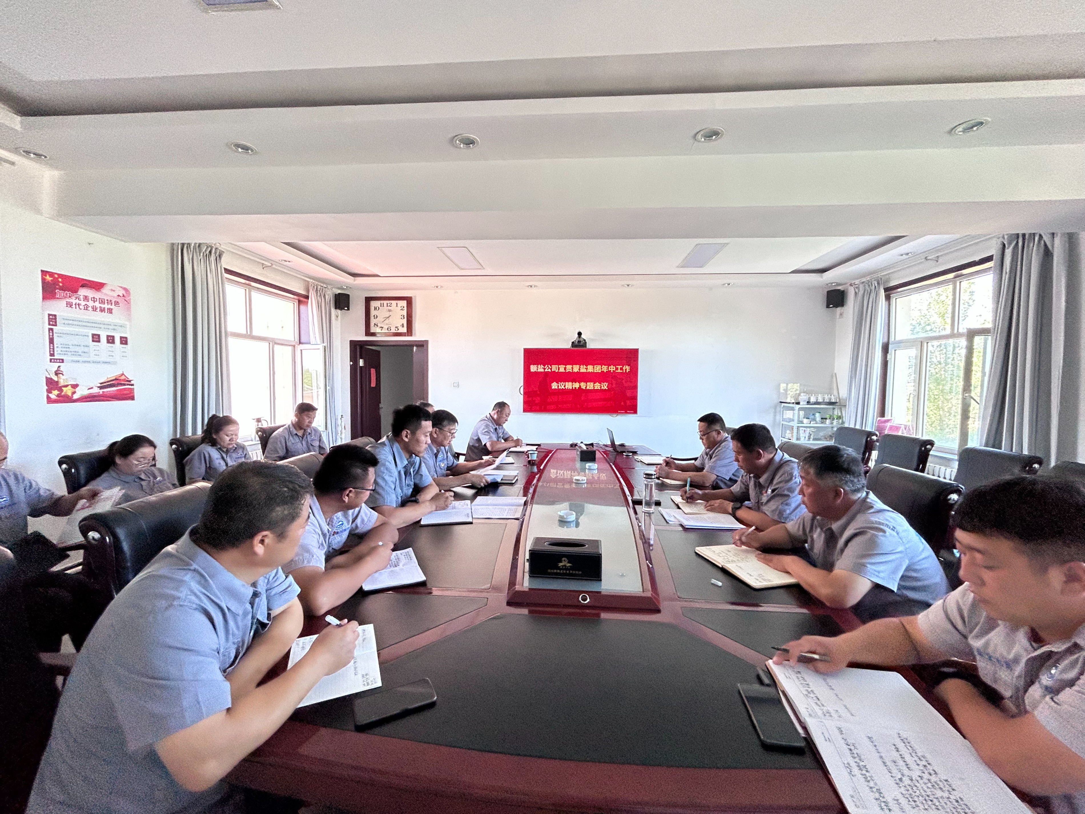 額鹽公司組織召開專題會議宣傳貫徹蒙鹽集團(tuán)2023年年中工作會議精神
