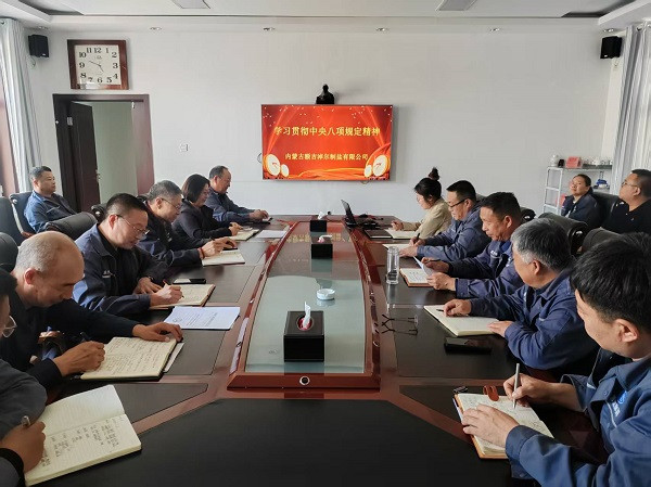 額鹽公司各黨支部分別召開黨員大會部署深入貫徹中央八項(xiàng)規(guī)定精神學(xué)習(xí)教育