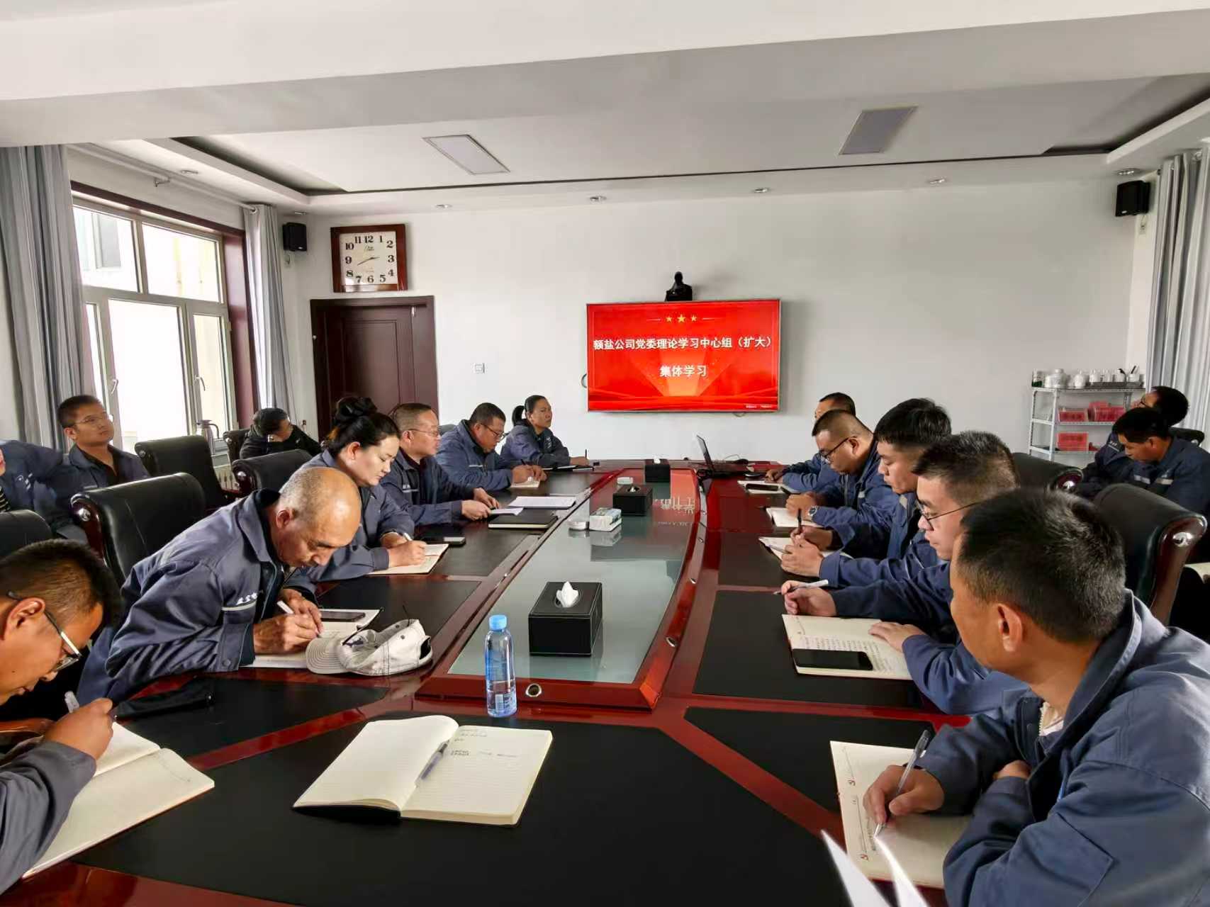 額鹽公司黨委理論學(xué)習(xí)中心組（擴(kuò)大）集中學(xué)習(xí)黨的二十屆四中全會精神